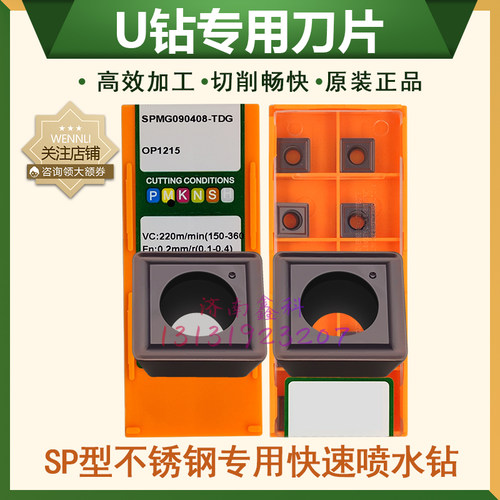 株洲U钻刀片不锈钢用SPMG050204