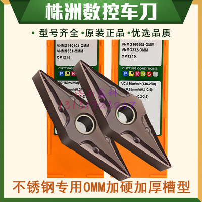 35度菱形刀片不锈钢专用