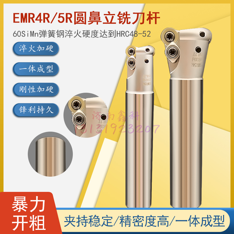 EMR-5R圆鼻铣刀杆数控加工中心