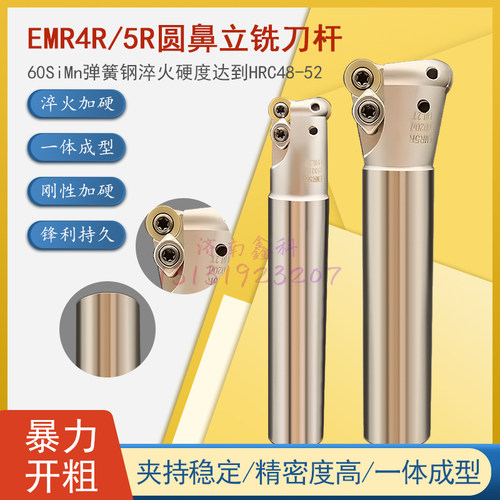 EMR-5R圆鼻立铣刀杆防震加工中心