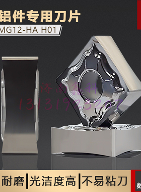 数控加工 SNMG120404-HA 120402/120408-HA铝/铜铝合金用四方刀片