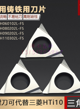铜铝铸铁用刀片TPGH060102L-FS HTi10/H01替代三菱HTi10精镗车刀