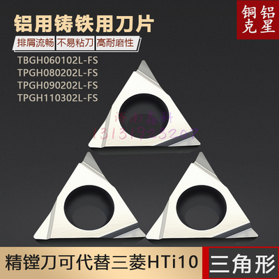 铜铝铸铁用刀片TPGH110302L-FS