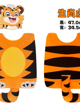 宝宝老虎表演服儿童头饰动物头套套装幼儿园舞台动物演出服装道具