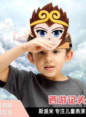西游记人物头饰白骨精舞台剧少儿艺术班表演头套安全舒适演出道具