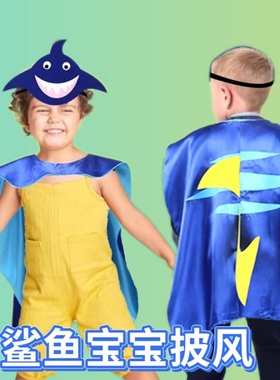 儿童鲨鱼披风头饰套装幼儿园运动会活动服饰海洋主题道具节日装扮