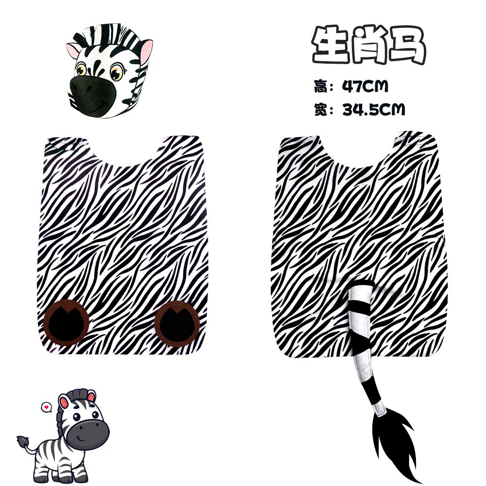 儿童斑马表演服套装含马甲头饰