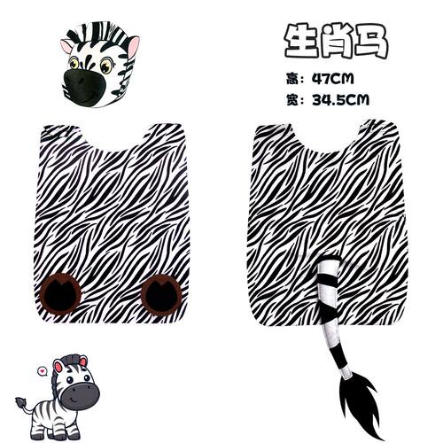 儿童斑马表演服套装含马甲头饰