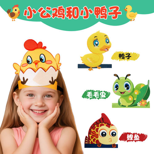 儿童演出头饰小鸭子和小公鸡