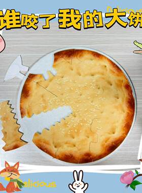 谁咬了我的大饼道具动物齿痕教具
