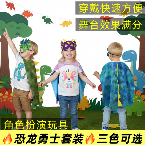 儿童霸王龙装扮披风面具套装