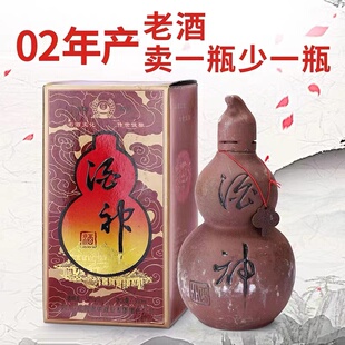 2002年产酒神酒年份白酒52度纯粮食浓香型陈年老酒整箱清仓库存酒