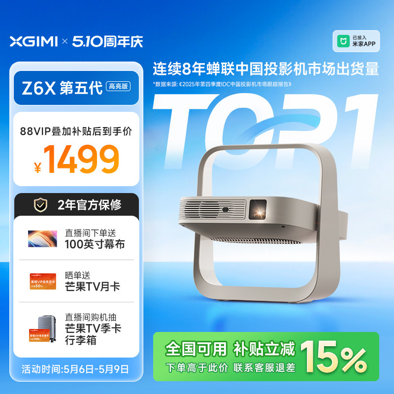 【中国投影机 千元全能王】极米Z6X第五代 家用1080P全高清高亮智能便携手机投屏卧室客厅政府补贴科技投影仪
