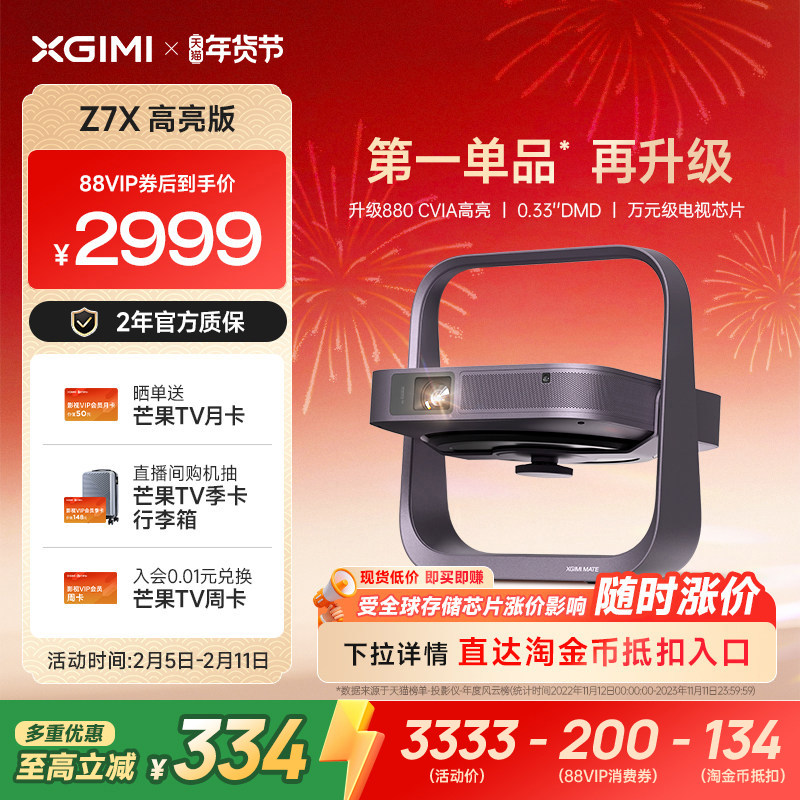 极米Z7X高亮版投影仪家用1080P全高清轻薄客厅卧室便携智能投影机低蓝光