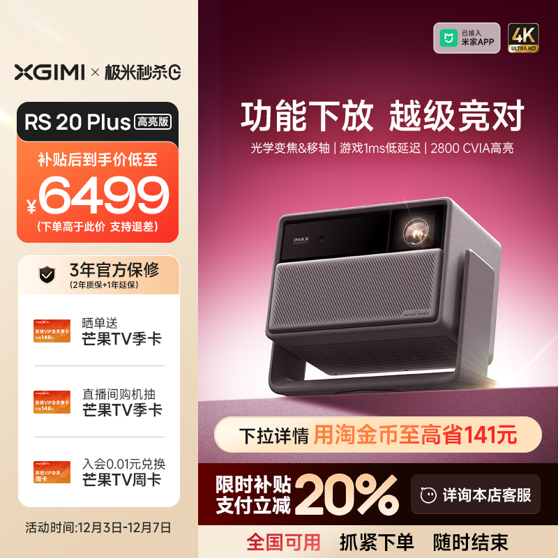 极米RS20Plus高亮版激光投影