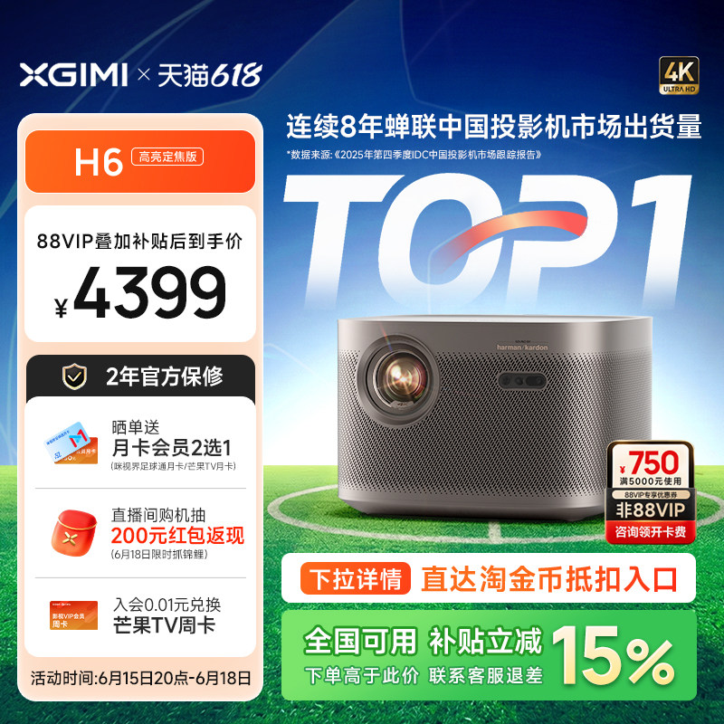 【政府补贴】极米H6高亮定焦版4K家用投影仪超高清高亮度智能投影机卧室客厅大屏