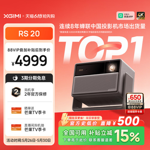 极米RS20三色激光变焦4K投影仪