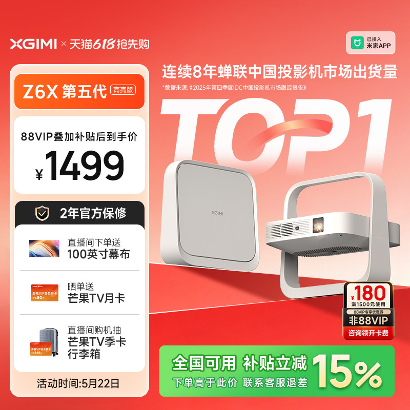 【政府补贴 热卖爆款 】极米Z6X第五代高亮版投影仪家用1080