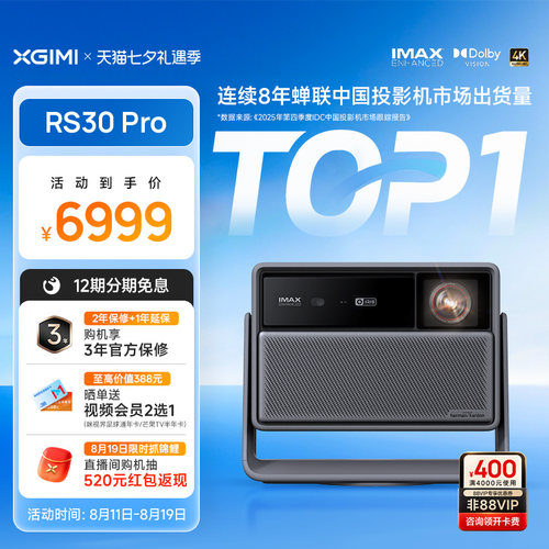 极米RS30Pro高亮三色激光投影仪