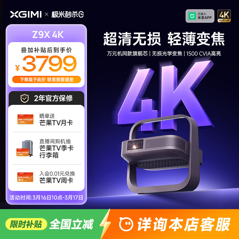 【全国补贴 立减15%】极米Z9X 4K全新高亮轻薄4K无损光学