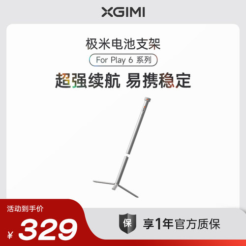 极米电池支架 For Play 6系列