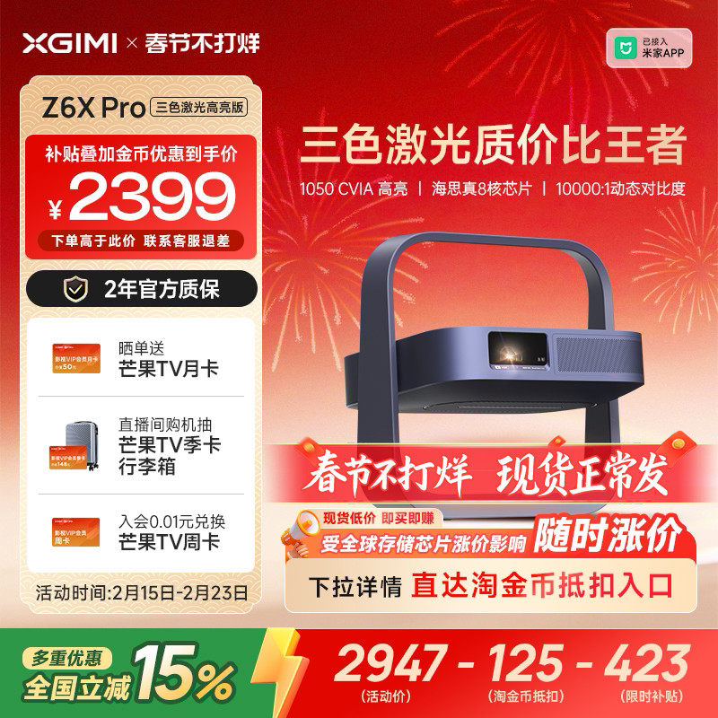 【全国补贴 立减15%】极米Z6X Pro三色激光高亮版投影仪家用1080P超高清高亮度客厅卧室投影机