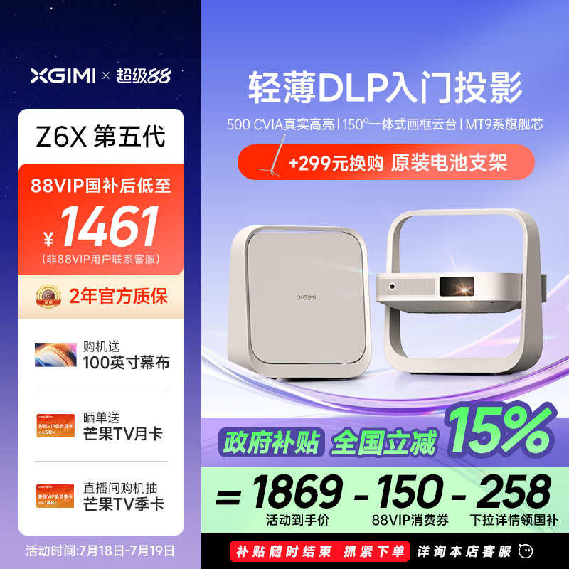 【限时全国补贴 立减15%】极米Z6X第五代投影仪家用1080P全高清智能轻薄投影机手机投屏护眼客厅卧室家庭影院