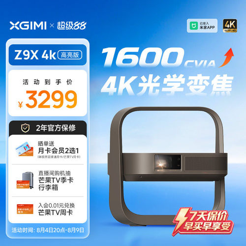 极米Z9X4K高亮激光家用投影仪