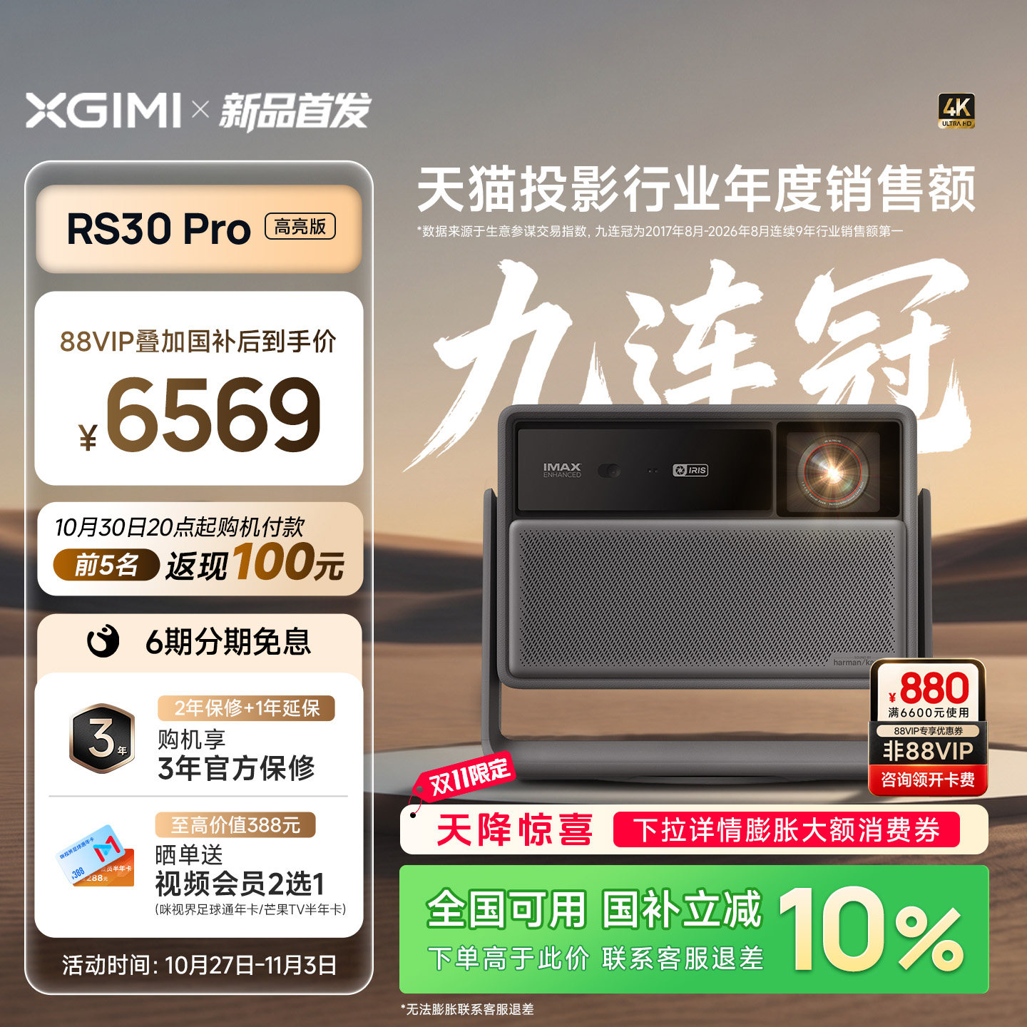 极米RS30Pro高亮三色激光投影仪