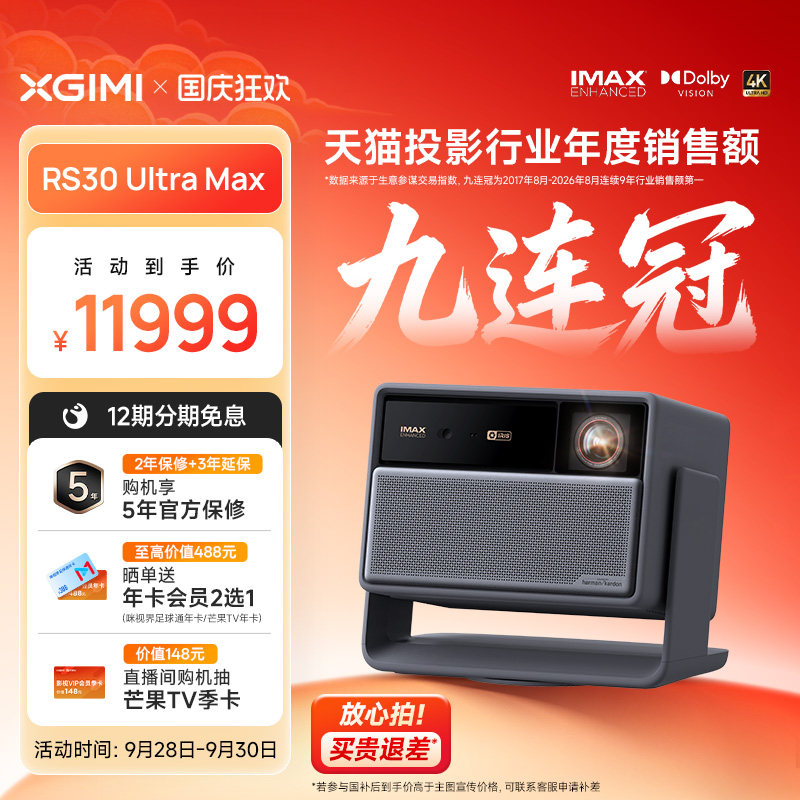 极米RS30UltraMax超高清投影仪