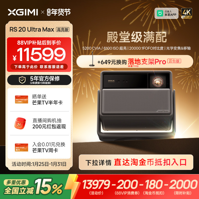 【全国补贴 立减15%】极米RS 20 Ultra Max高亮版
