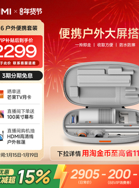 【全国补贴 立减15%】极米Play6户外便携套高亮高清1080P家用投影仪内置电池便携投影机户外露营