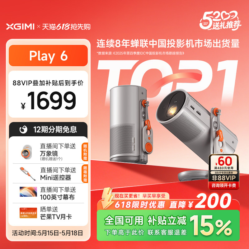 【车载投影仪 政府补贴】极米Play6高亮高清1080P家用卧室