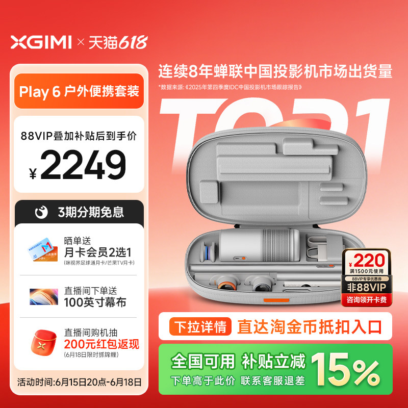 【政府补贴 户外投影仪】极米Play6露营便携套装高亮高清1080P家用卧室客厅内置电池观影听歌氛围音箱投影机
