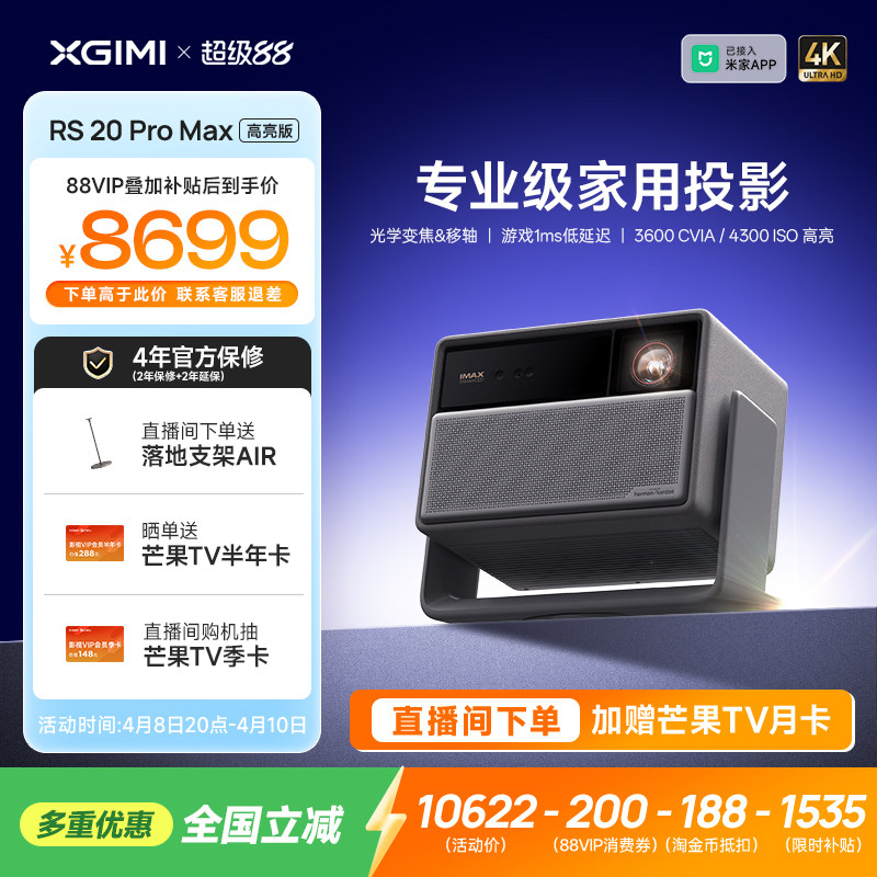 【政府补贴 立减15%】极米RS 20 Pro Max高亮版三色激光变焦移轴4K家用投影仪超高清高亮度投影机