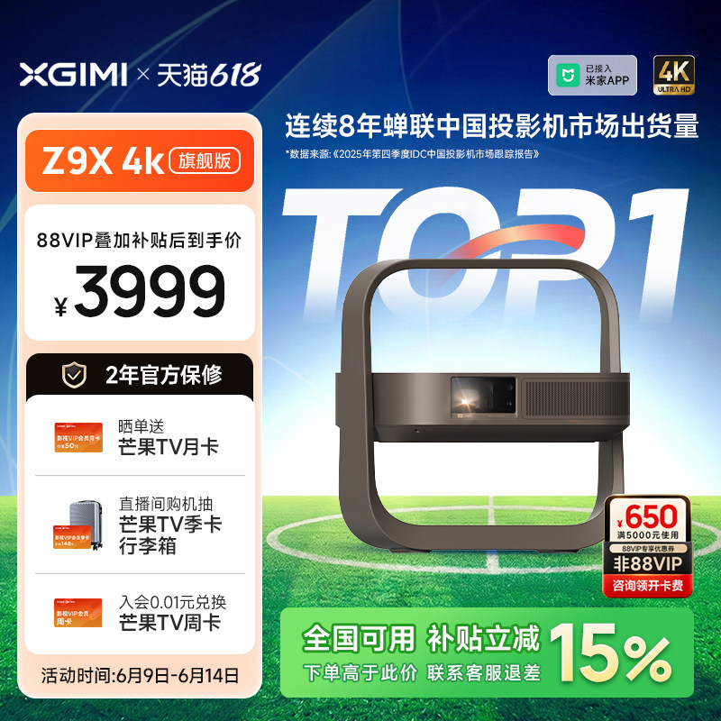 【政府补贴 旗舰爆款】极米Z9X 4K旗舰版家用超高清激光投影仪无损光学变焦卧室投屏客厅家庭影院投影机