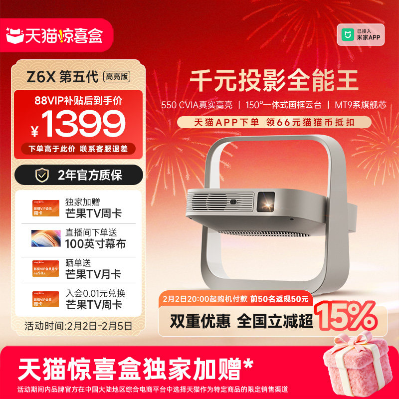 【全国补贴 立减15%】极米Z6X第五代高亮版投影仪家用1080P全高清智能轻薄投影机手机投屏客厅卧室