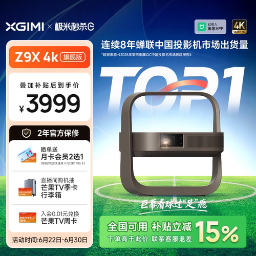 【政府补贴 旗舰爆款】极米Z9X 4K旗舰版家用超高清激光投影仪无损光学变焦卧室投屏客厅家庭影院投影机