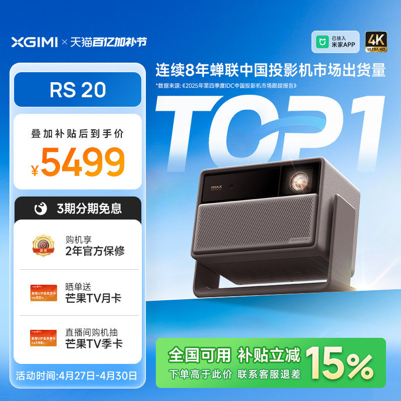 【影游全能 IMAX家庭影院】极米RS 20三色激光变焦高刷4K家用投影仪政府补贴超高清亮度卧室客厅旗舰投影机