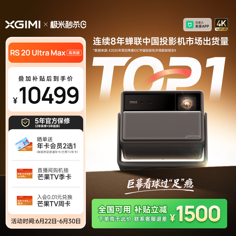 【高端旗舰 政府补贴】极米RS 20 Ultra Max高亮三色激光变焦移轴4K家用投影机曼哈卡顿音箱超高清科技投影仪