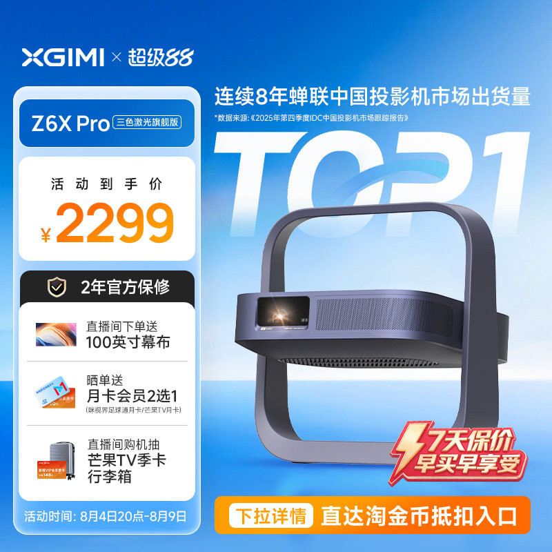 【豪车同品牌音响】极米Z6X Pro旗舰版投影仪激光护眼家用卧室客厅1080P超高清政府补贴手机投屏投影机