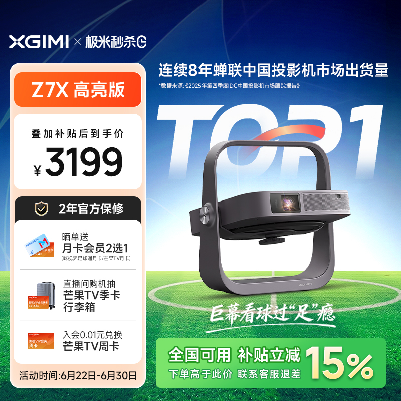 【0.33DMD芯片】极米Z7X高亮版投影仪家用1080P高清卧室客厅轻薄便携白天可用无需幕布政府补贴护眼投影机