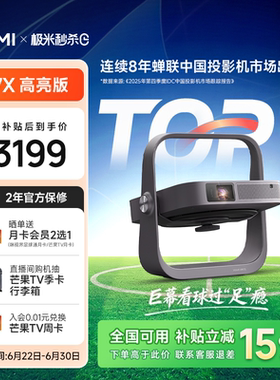 【0.33DMD芯片】极米Z7X高亮版投影仪家用1080P高清卧室客厅轻薄便携白天可用无需幕布政府补贴护眼投影机