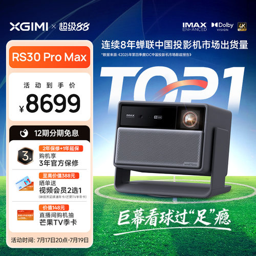 2026新款热卖RS30ProMax投影仪