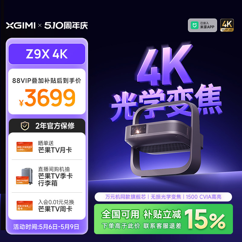 【政府补贴 高亮爆款】极米Z9X 4K家用超高清激光投影仪无损光学变焦可连手机卧室投屏客厅家庭影院投影机