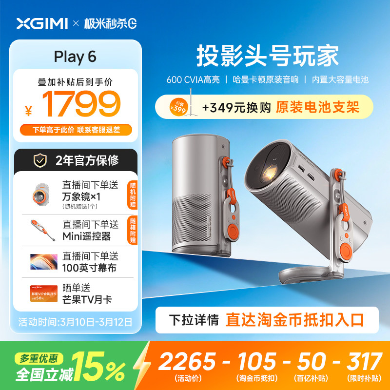 【全国补贴 立减15%】极米Play6高亮高清1080P家用投影仪内置电池便携投影机户外露营护眼大屏