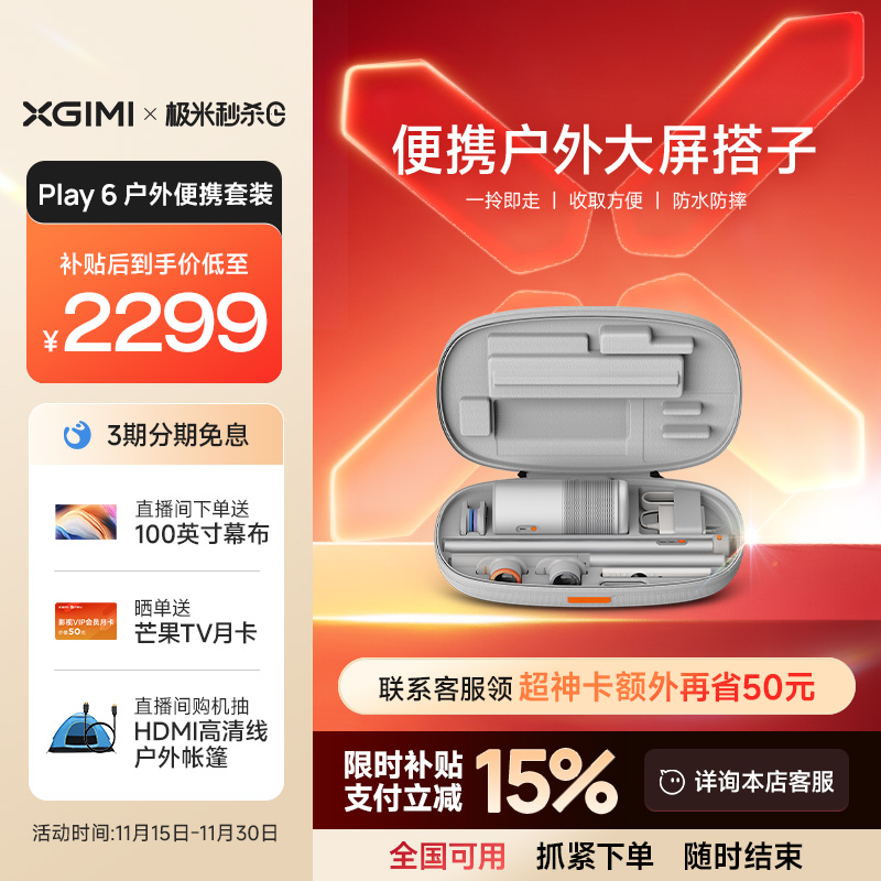 极米Play6高亮家用云台投影仪