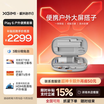 极米Play6高亮家用云台投影仪