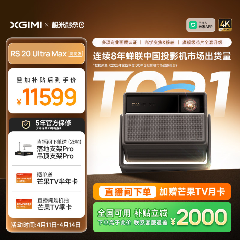 【政府补贴 立减15%】极米RS 20 Ultra Max高亮版三色激光变焦移轴4K家用投影仪超高清高亮投影机