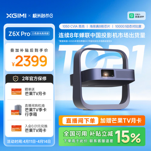 【政府补贴 立减15%】极米Z6X Pro三色激光高亮版投影仪家用1080P超高清高亮度轻薄便携客厅卧室投影机